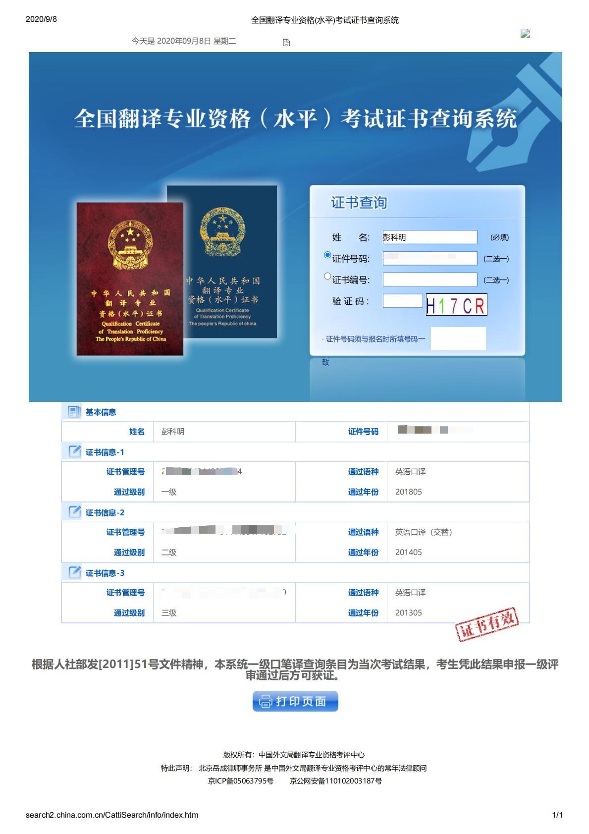 CATTI Level-1 Certificate